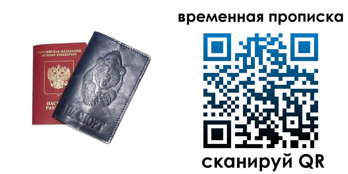 прописка иностранных граждан в Бурятии