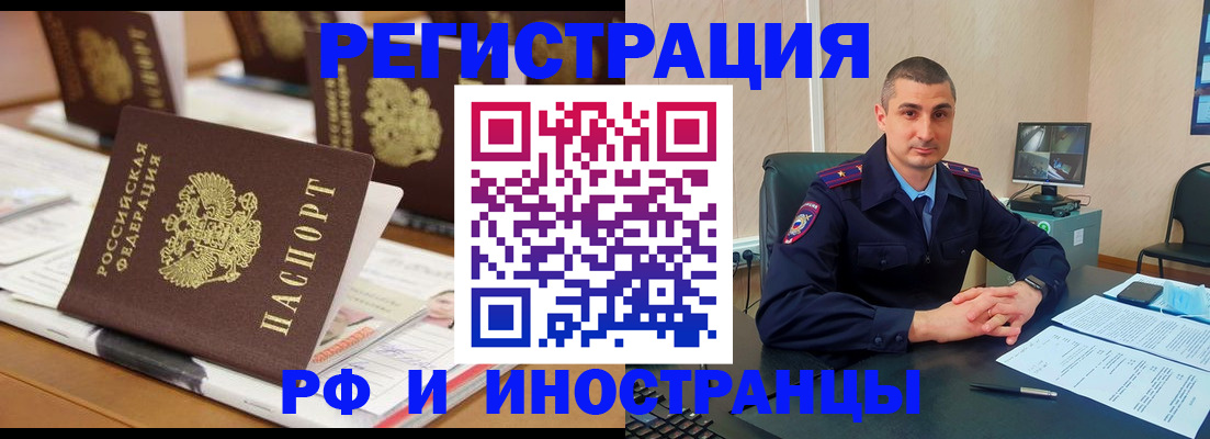 прописка штамп в Бурятии