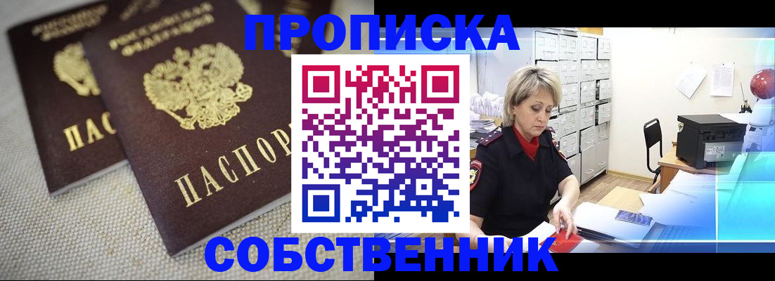 временная прописка в Бурятии