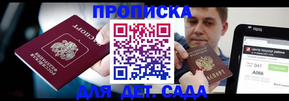 прописка гарантия в Бурятии