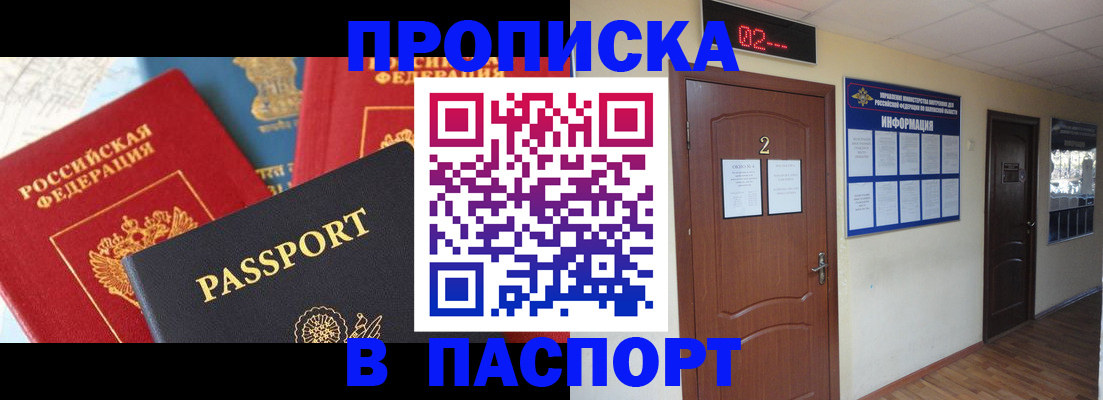 купить прописку в Бурятии