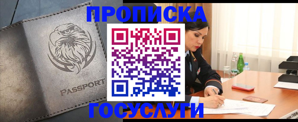 временная регистрация недорого в Бурятии