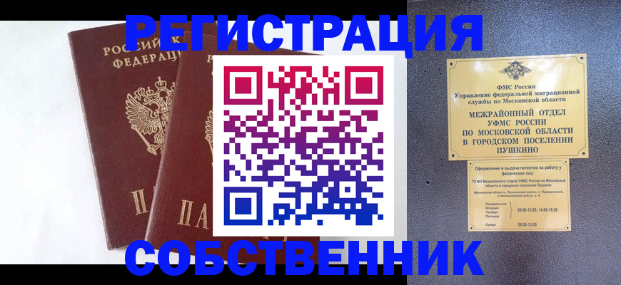 прописка поиск в Бурятии