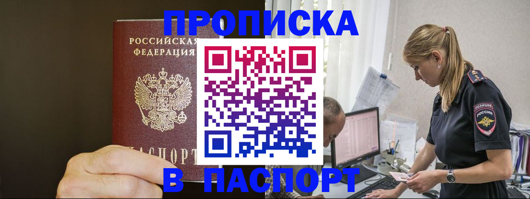 временная прописка в Бурятии