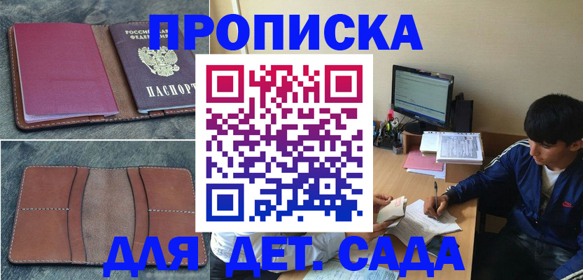 регистрация для школы в Бурятии