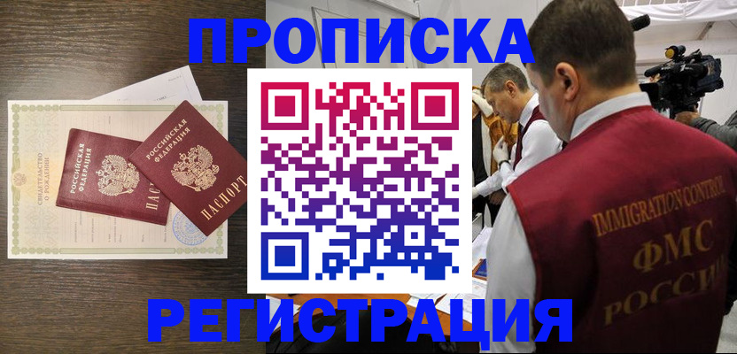 прописка для военкомата в Бурятии