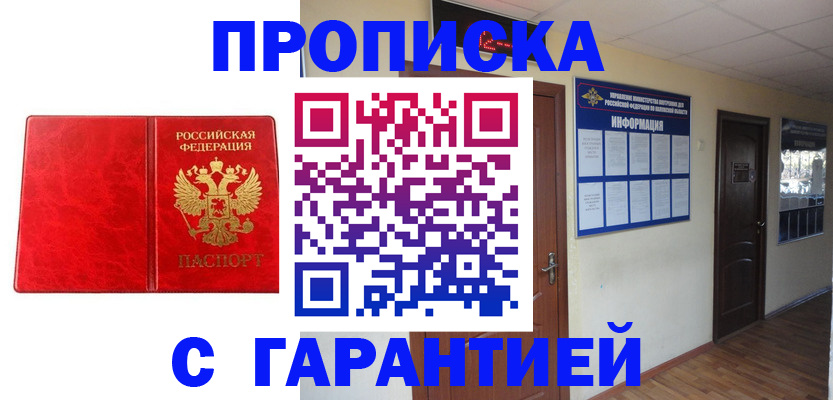 прописка для школы в Бурятии