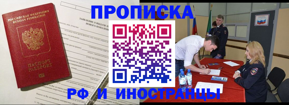 купить прописку в Бурятии