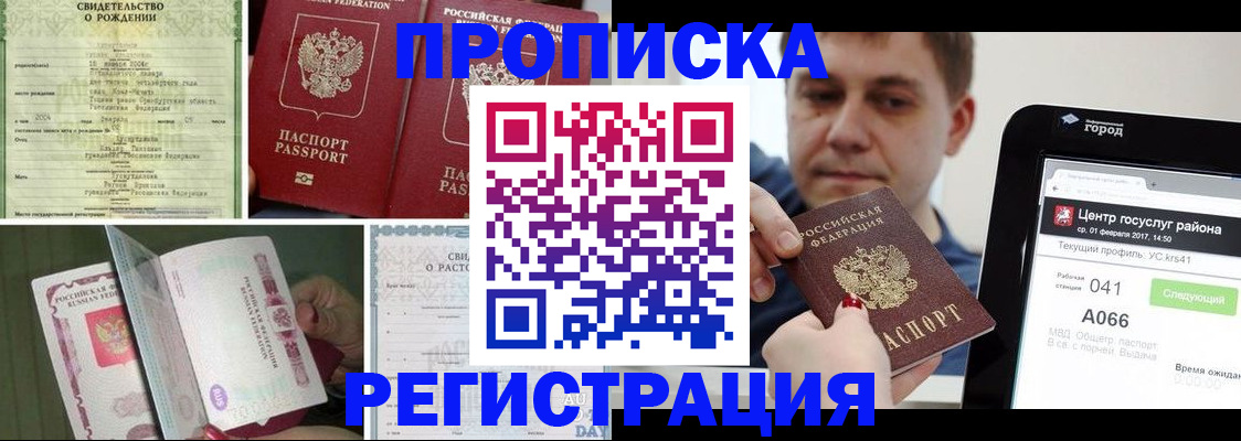временная регистрация для всех в Бурятии
