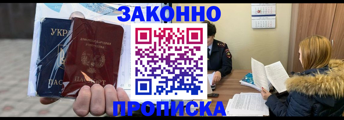 где прописаться в Бурятии